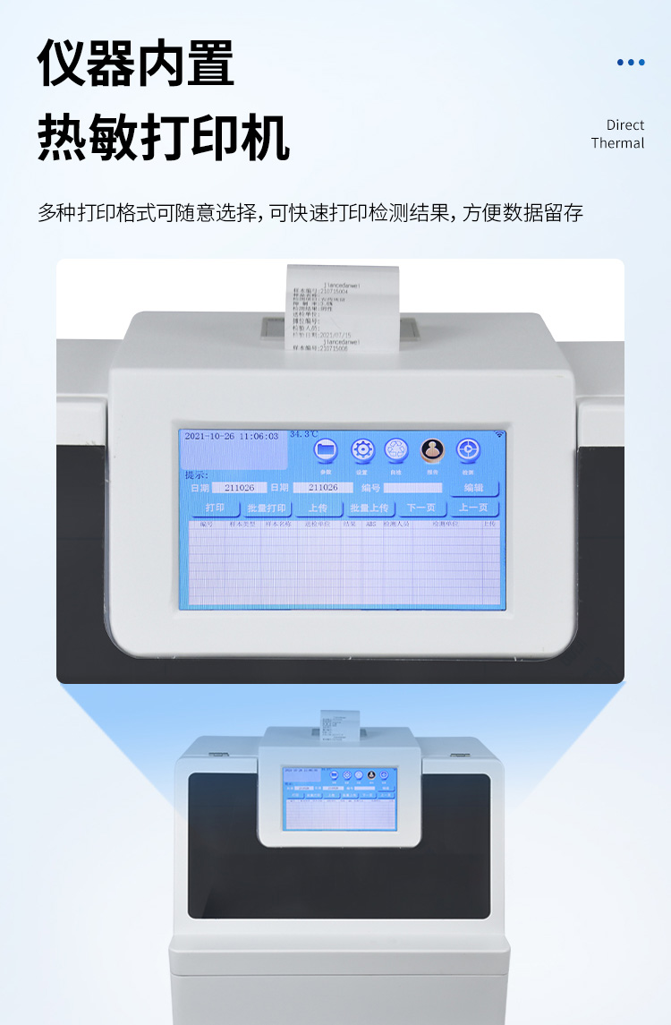 全自动农药残留检测仪